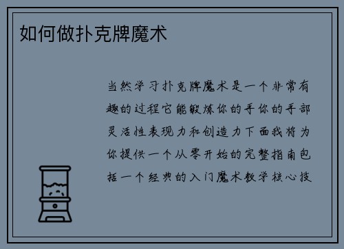 如何做扑克牌魔术