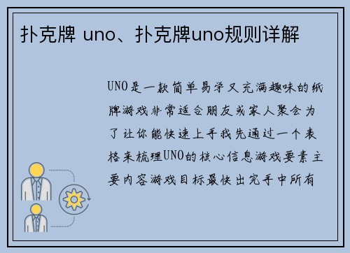 扑克牌 uno、扑克牌uno规则详解