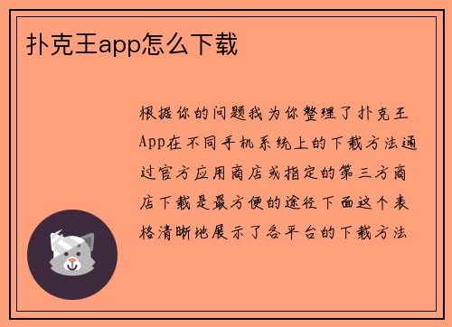 扑克王app怎么下载