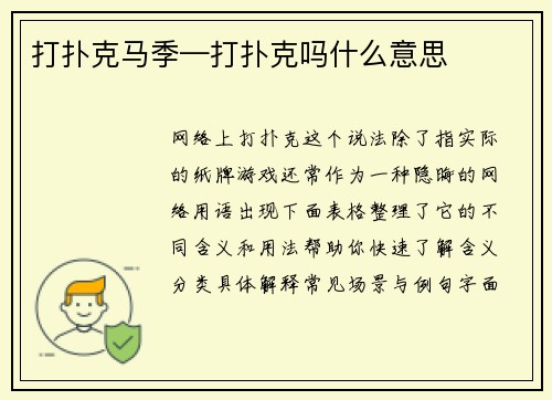 打扑克马季—打扑克吗什么意思