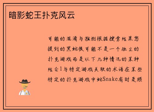 暗影蛇王扑克风云