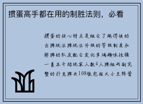 掼蛋高手都在用的制胜法则，必看