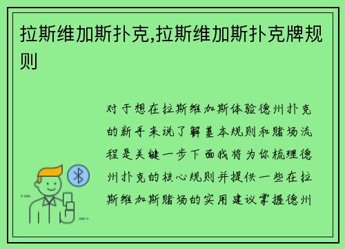拉斯维加斯扑克,拉斯维加斯扑克牌规则