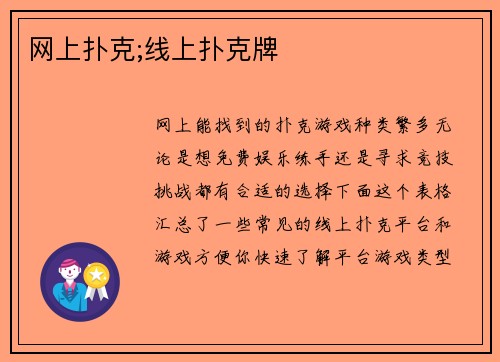 网上扑克;线上扑克牌