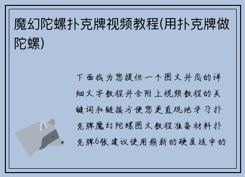 魔幻陀螺扑克牌视频教程(用扑克牌做陀螺)