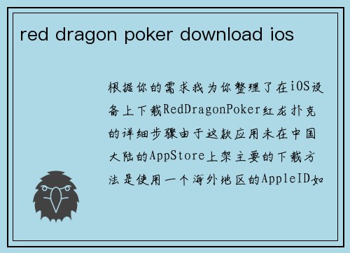 red dragon poker download ios